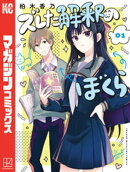 ズレた解釈のぼくら（１）