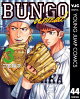 BUNGO-unreal- 3［BUNGOーブンゴー 44］