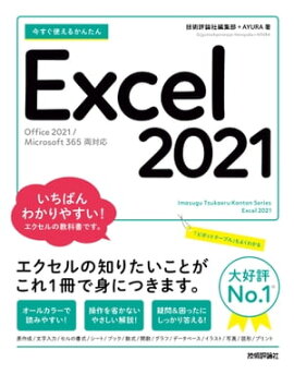 Ȥ뤫󤿤Excel 2021Office 2021/Microsoft 365ξб 