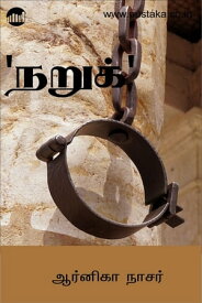 Naruk【電子書籍】[ Arnika Nasser ]