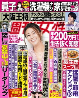 週刊女性 2022年 08月16日号 