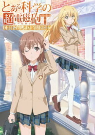 楽天市場 とある科学の超電磁砲 Official Visual Bookの通販 楽天市場 とある科学の超電磁砲 Official Visual Bookの通販