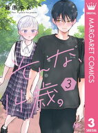 そんな、14歳。 3 【電子書籍】[ 藤原ゆん ]
