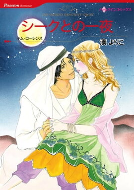 楽天kobo電子書籍ストア 悪魔に捧げた純潔 千家 ゆう