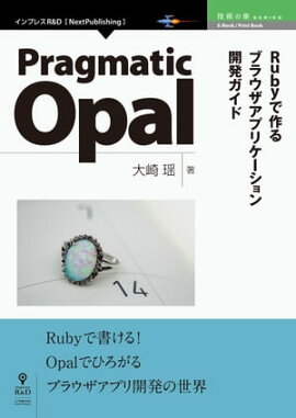 Pragmatic Opal RubyǺ֥饦ץꥱȯ