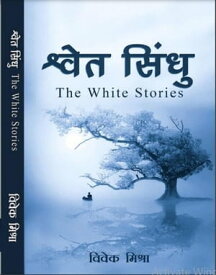 Shwet Sindhu (The White Stories)【電子書籍】[ Book rivers ]