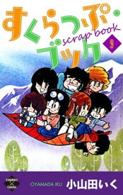 楽天市場 すくらっぷ ブックの通販
