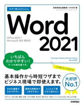 Ȥ뤫󤿤Word 2021Office 2021/Microsoft 365ξб 