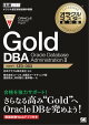 饯ޥʽ Gold DBA Oracle Database Administration