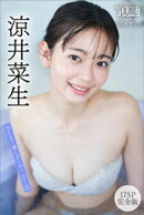 涼井菜生　【１７５Ｐ完全版】ＮＥＸＴ推しガール！　１〜５　ヤンマガデジタル写真集