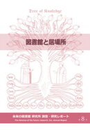 図書館と居場所