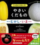 こんなにかわった！　やさいくだもの　むかし・いま