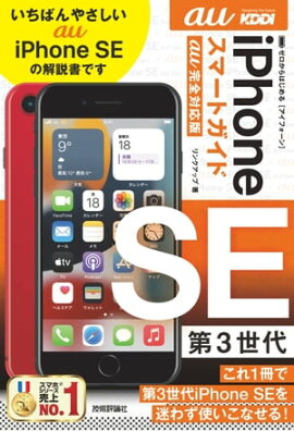 Ϥ롡iPhone SE 3塡ޡȥɡauб 