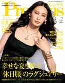 Precious (プレシャス) 2026年 7月号