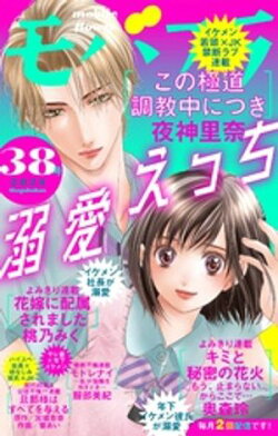 モバフラ 2024年38号
