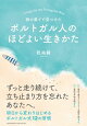 西の果てで見つけた　ポルトガル人のほどよい生きかた