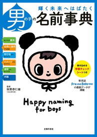 楽天市場 名づけ 姓名判断 占い ライフスタイル 本 雑誌 コミックの通販