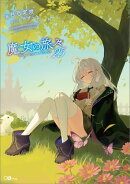 魔女の旅々２５