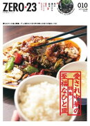 月刊山形ゼロ・ニイ・サン 2024年10月号