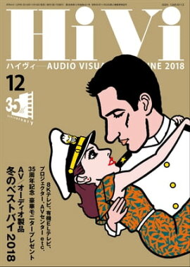 HiVi (ハイヴィ) 2018年 12月号 