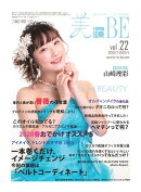 美 to BE　vol.22