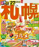 るるぶ 札幌 小樽 富良野 旭山動物園 '27