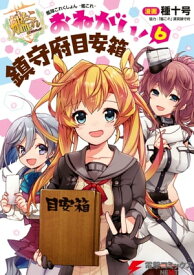 楽天市場 艦隊これくしょん 艦これ おねがい 鎮守府目安箱 5の通販 楽天市場 艦隊これくしょん 艦これ おねがい 鎮守府目安箱 5の通販