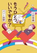 もうひとつ、いいですか？