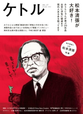���ȥ롡Vol.27 2015ǯ10��ȯ��� [����] 
