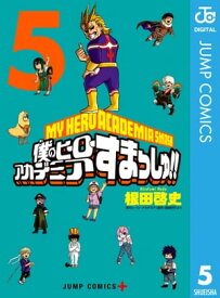 僕のヒーローアカデミア すまっしゅ!! 5【電子書籍】[ 堀越耕平 ]