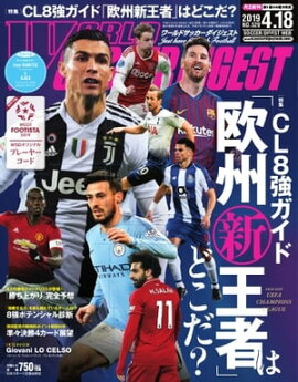 ワールドサッカーダイジェスト 2019年4月18日号 