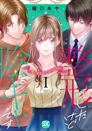 整形したけど陰キャです〜恋するまでの365日〜【単行本版】1