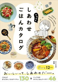 unoのしあわせごはんカタログ 【電子書籍】[ uno ]