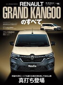 ニューモデル速報 インポート Vol.95 ルノー・グランカングーのすべて
