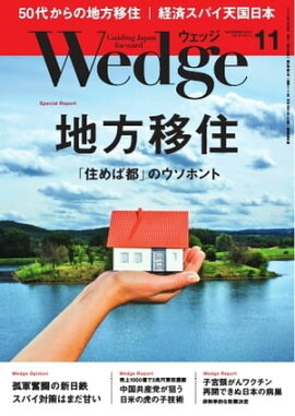 Wedge 2015年11月号 