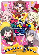 BanG Dream! ガルパ☆ピコ コミックアンソロジー