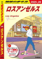 B03 地球の歩き方 ロスアンゼルス 2025〜2026 【電子書籍】