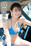 涼井菜生　ＮＥＸＴ推しガール！　２　ヤンマガデジタル写真集