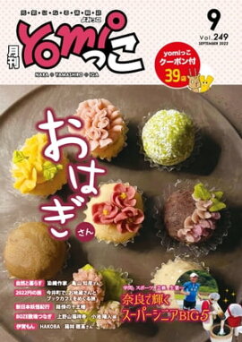 yomiäʤߤäˡˤʤɤξ2022ǯ9 ɸ˲̾ĥꥢ