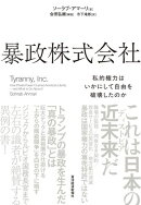 暴政株式会社
