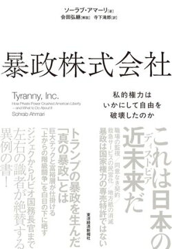 暴政株式会社