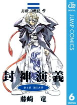 楽天市場】愛蔵版 封神演義の通販