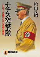 ナチス突撃隊