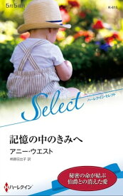 記憶の中のきみへ【ハーレクイン・セレクト版】【電子書籍】[ アニー・ウエスト ]