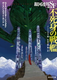 楽天市場 ロイス マクマスター ビジョルドの通販