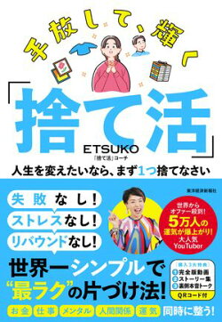 手放して、輝く「捨て活」