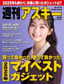 週刊アスキーNo.1576(2025年12月30日発行)