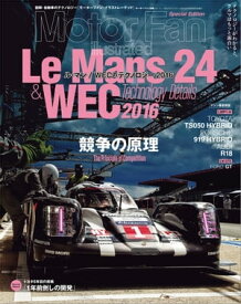 Motor Fan illustrated特別編集 ル・マン/WECのテクノロジー 2016【電子書籍】[ 三栄書房 ]