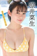 涼井菜生　ＮＥＸＴ推しガール！　３　ヤンマガデジタル写真集