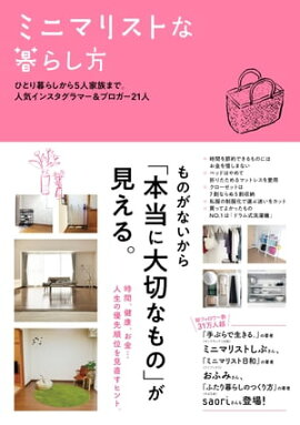 楽天kobo電子書籍ストア ぼくたちに もうモノは必要ない 断捨離からミニマリストへ 佐々木典士